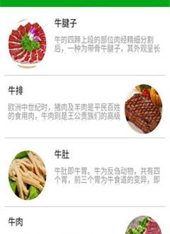 黄牛肉商场截图2