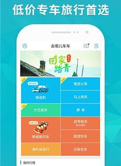 去哪儿车车截图2