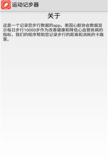 运动计步表截图1