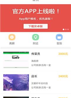 人齐啦截图2