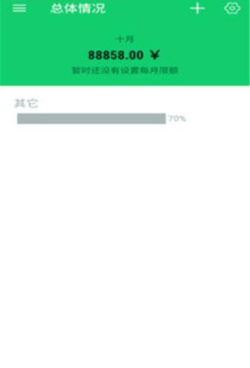 铁公鸡记账本截图2