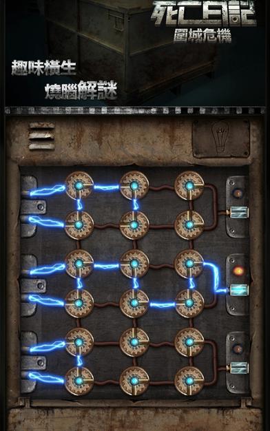 死亡日记围城危机截图1