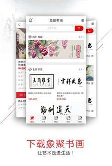 象聚截图2