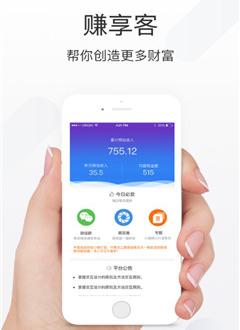 赚享客下载_赚享客正式版下载-0