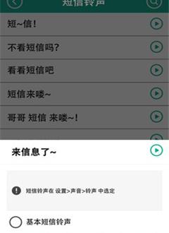 微信铃声表情大全截图2