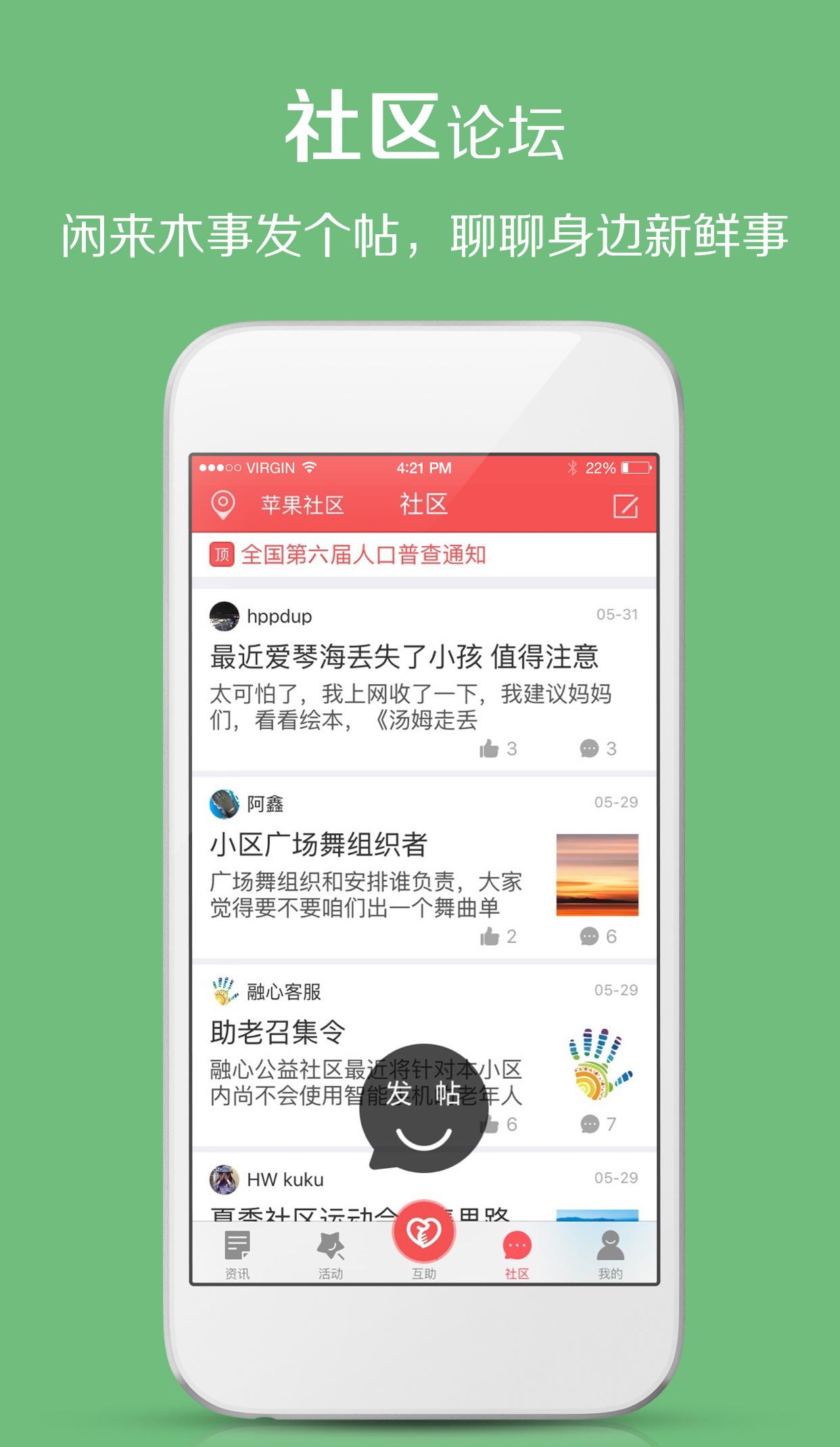 融心公益社区截图2