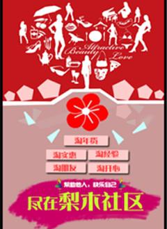 梨木社区截图2