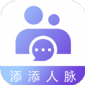 添添人脉