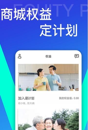 易计划截图1