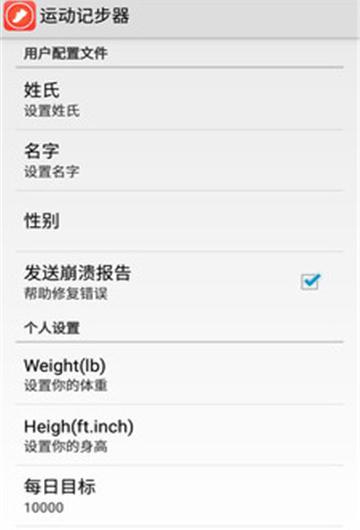 运动计步表截图3