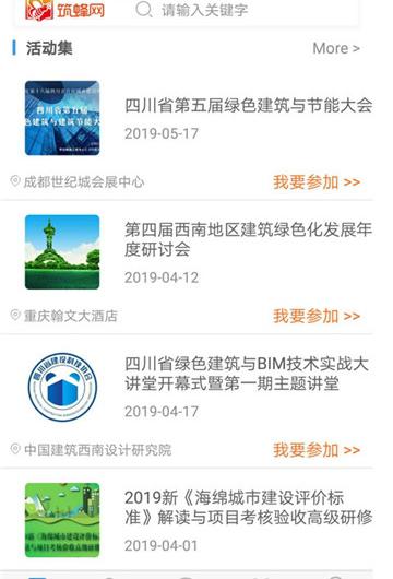 筑蜂截图2