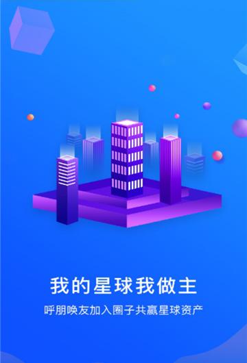 通证星球-01