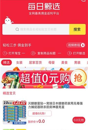 每日鲸选截图2