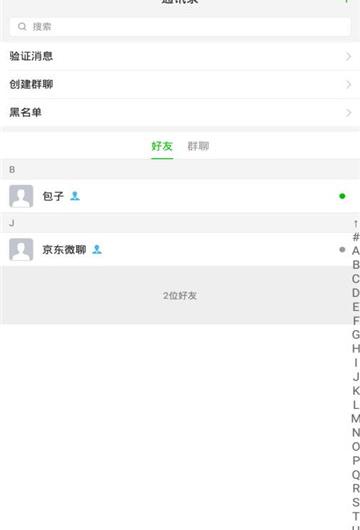 京东微聊截图2