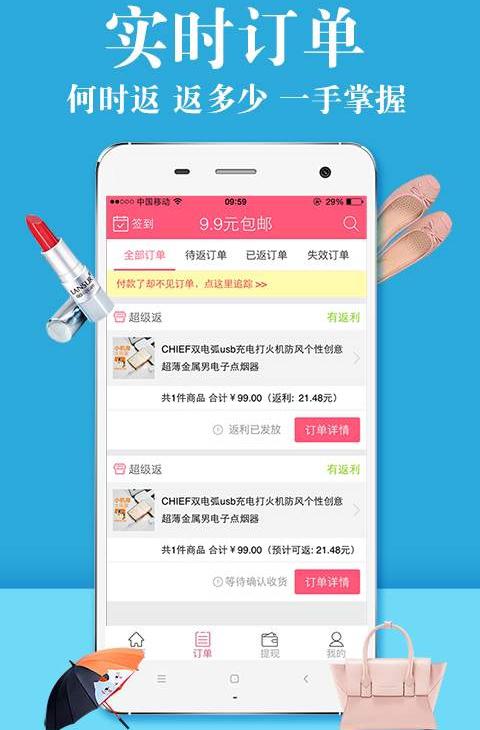 九块九包邮返利截图3