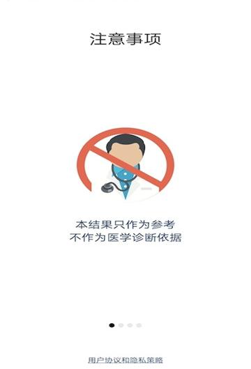 ai健康自查截图2