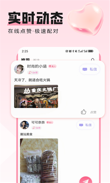 胶己人截图3