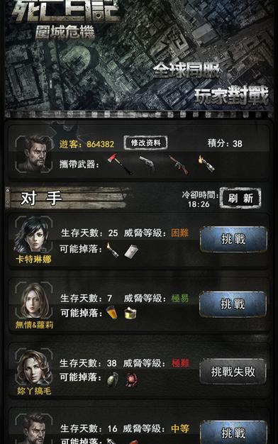 死亡日记围城危机截图2