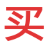 买去网