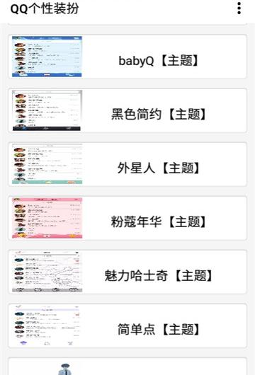 qq个性装扮截图3