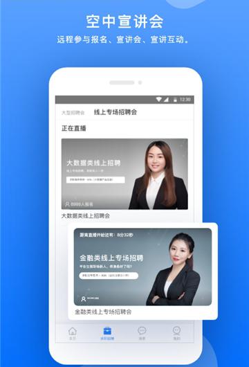 智就业截图1