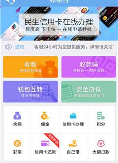 保易付截图3