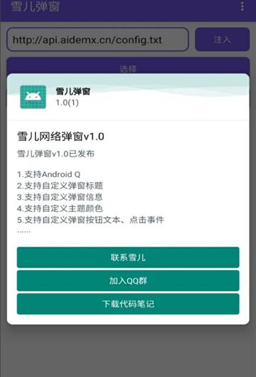 雪儿弹窗截图2