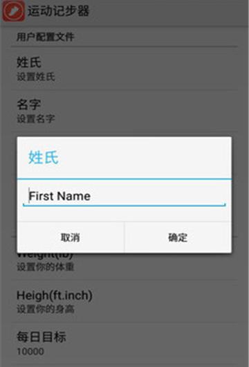 运动计步表截图4