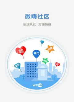 嗨社区截图3