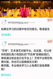 麦艺截图2