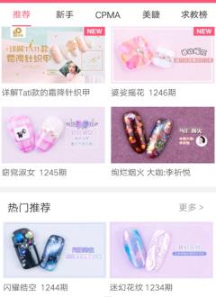 帮你美甲社区截图3