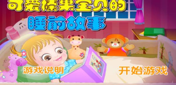 公主宝贝睡好觉截图2