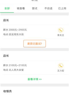 人齐啦截图4