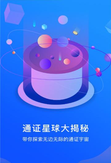通证星球-01