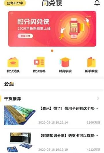 闪兑侠截图3
