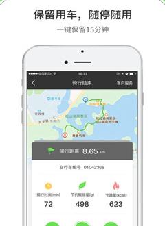 易拜单车截图3