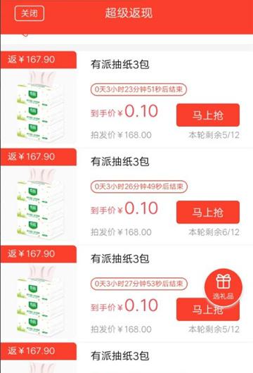 超级返现下载_超级返现正式版下载-1