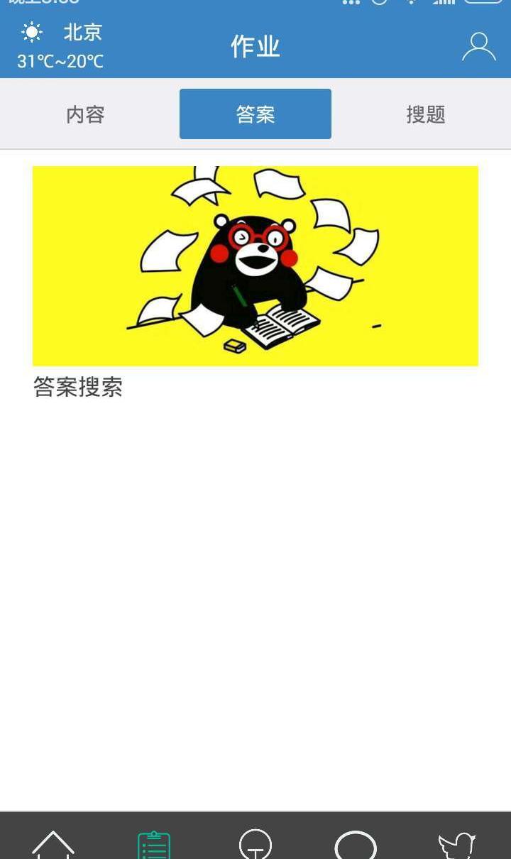 作业馆下载_作业馆ios版下载-1