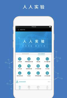 人人实验截图4