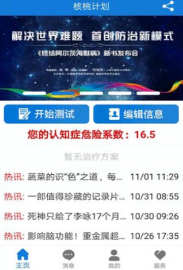 核桃计划下载_核桃计划官方版下载-1