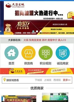 天集商城截图3