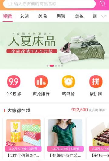 券查查优惠券截图1
