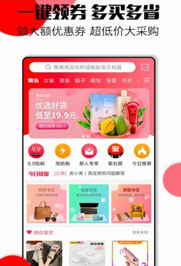 友小淘截图3