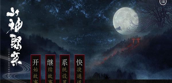 山神娶亲截图2
