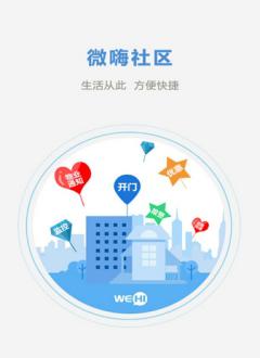嗨社区截图4
