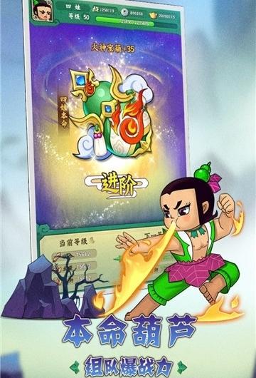葫芦兄弟降妖截图2