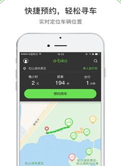 易拜单车截图4