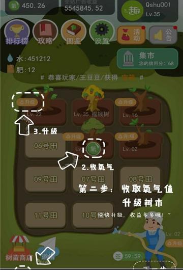 趣树截图3