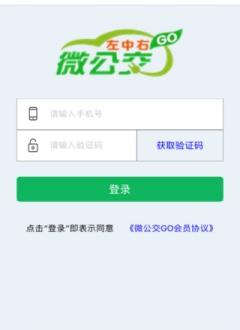 微公交go