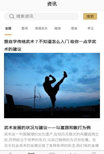 湖南武术截图2